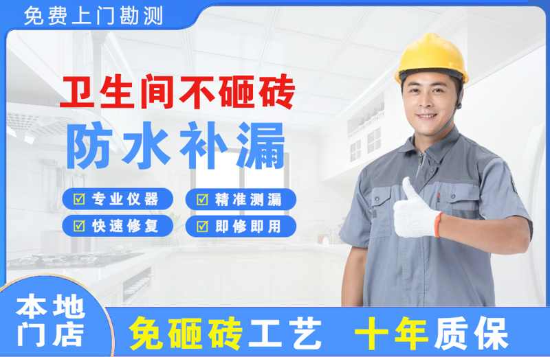 宁都卫生间不砸砖修补漏水